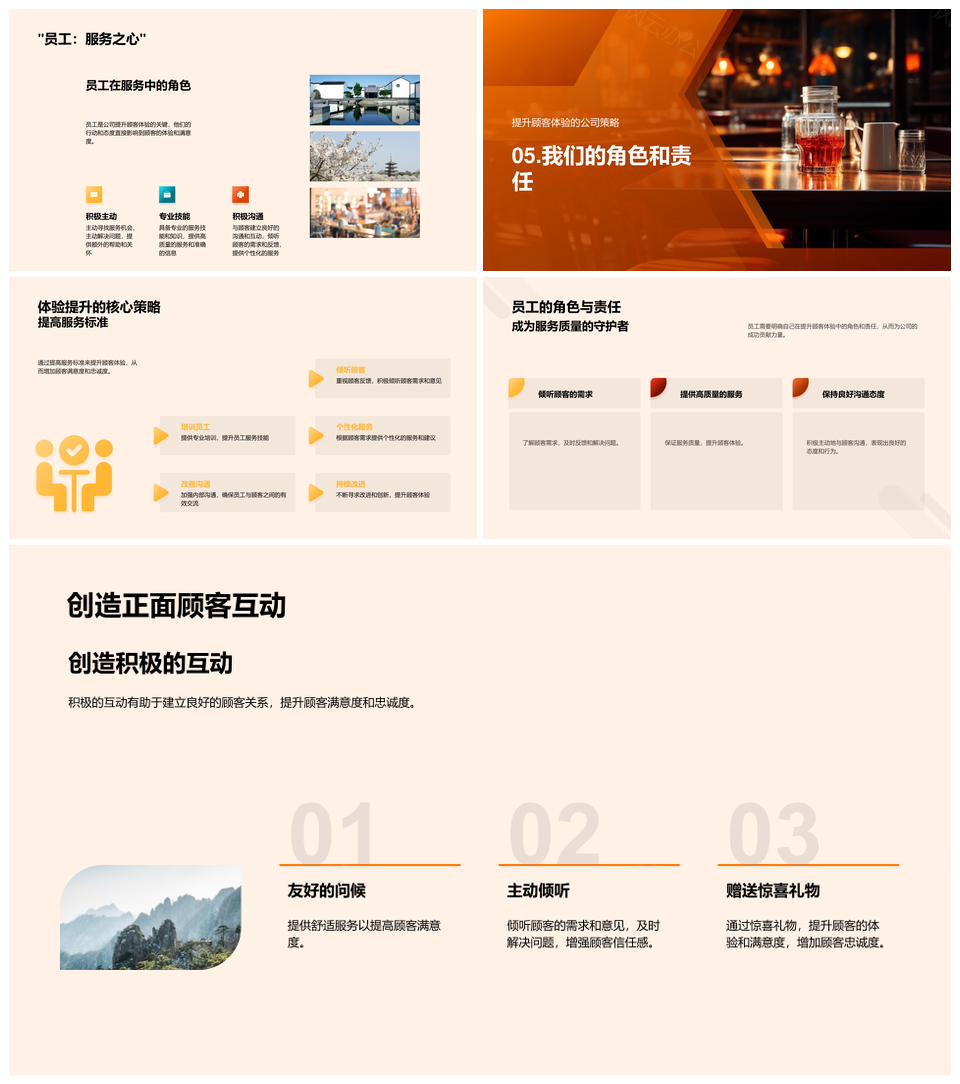 餐饮业顾客体验策略定位提升忠诚度PPT模板