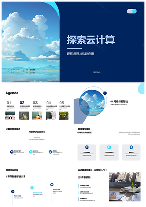 云计算构建应用与云服务模型数据存储解析PPT模板