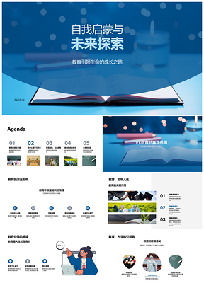 高中生自我启蒙与未来探索PPT模板
