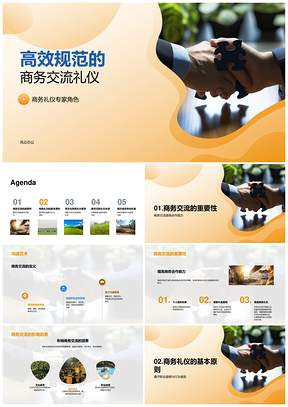 农林牧渔商务礼仪培训提升合作形象PPT模板