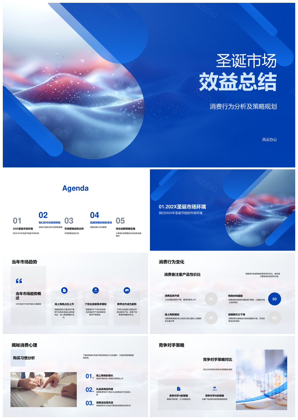 2025圣诞市场效益消费分析营销策略销售增长社媒线上竞品客户反馈PPT模板