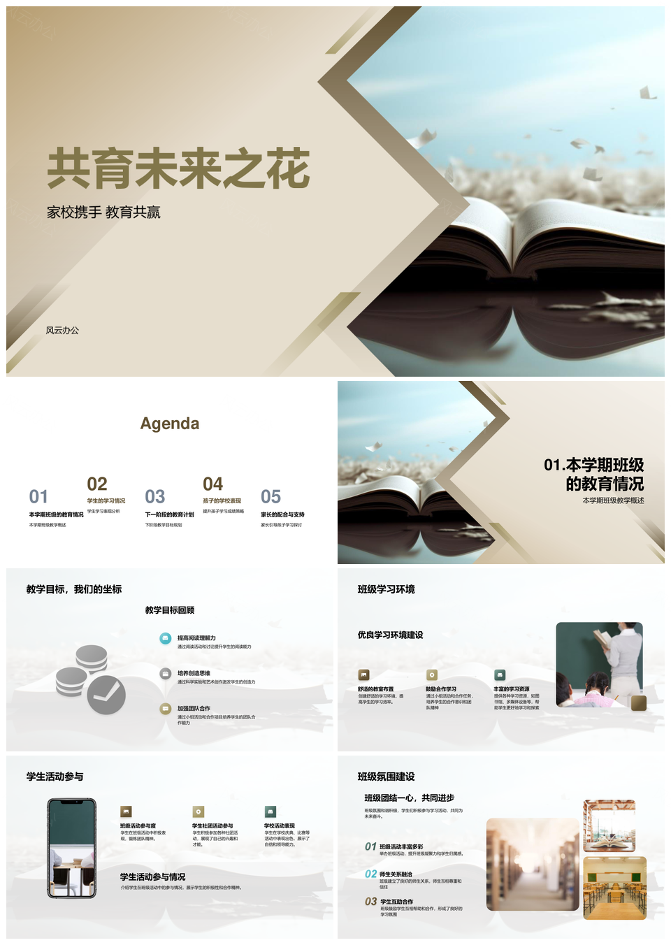 家校携手共育未来之花PPT模板