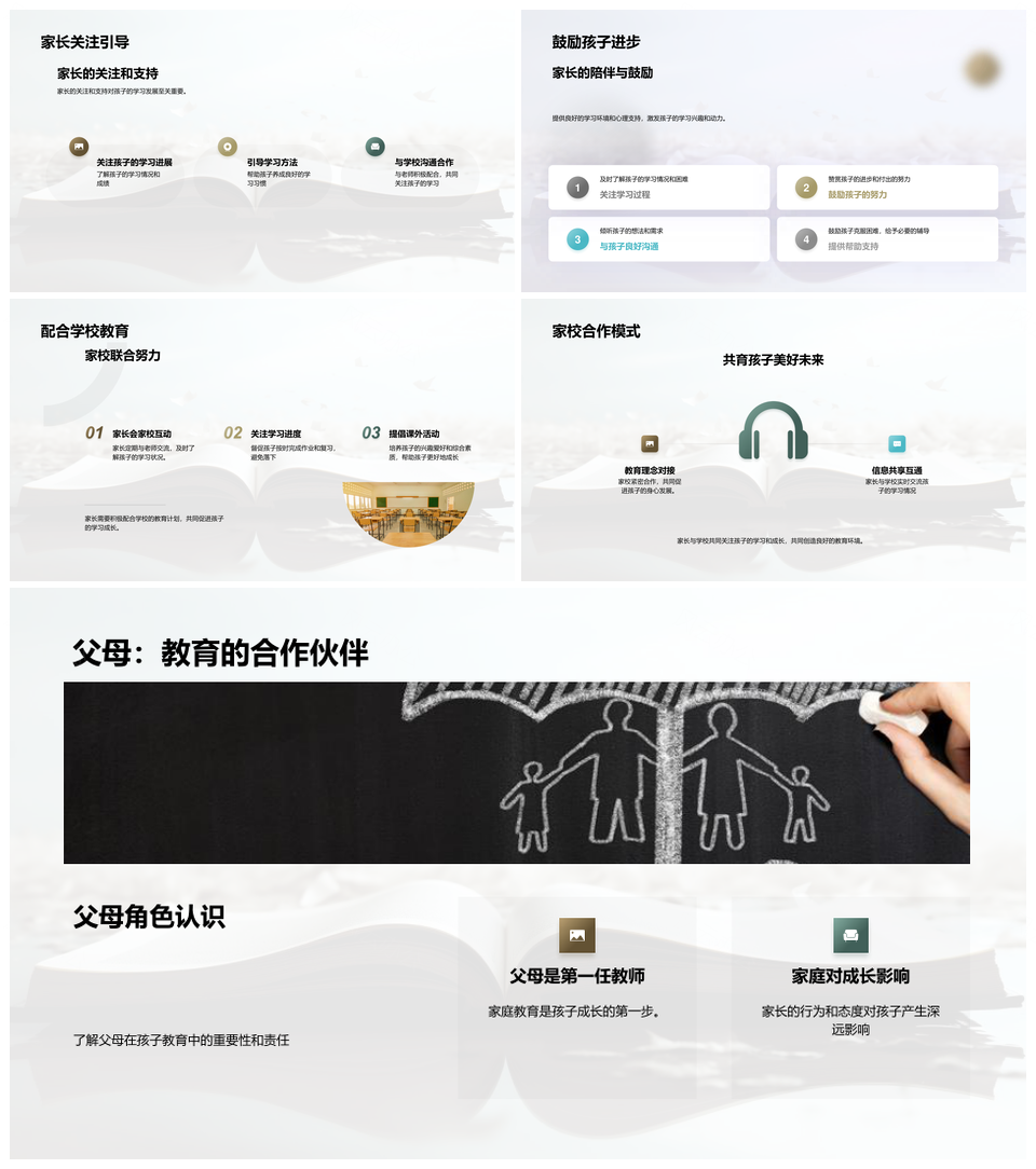 家校携手共育未来之花PPT模板