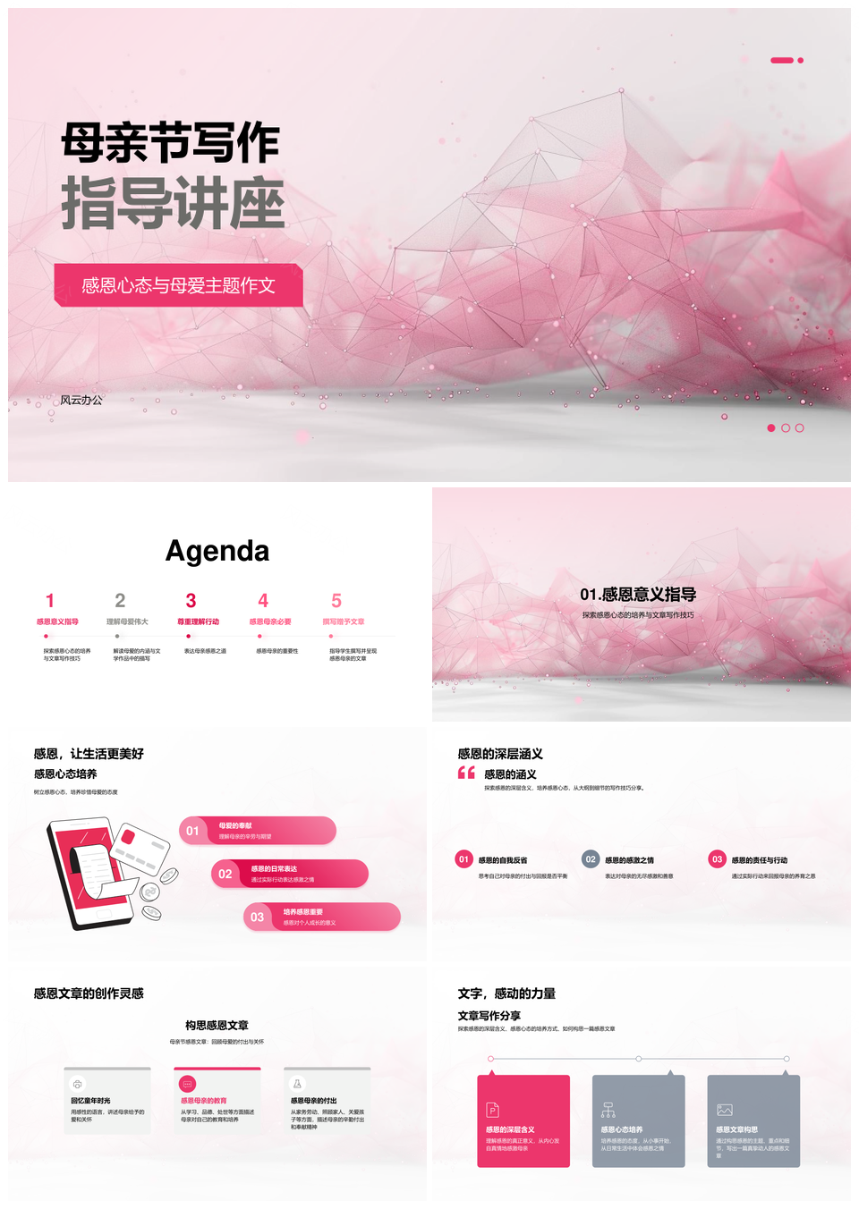 母亲节母爱作文写作技巧教师指导感恩深意PPT模板