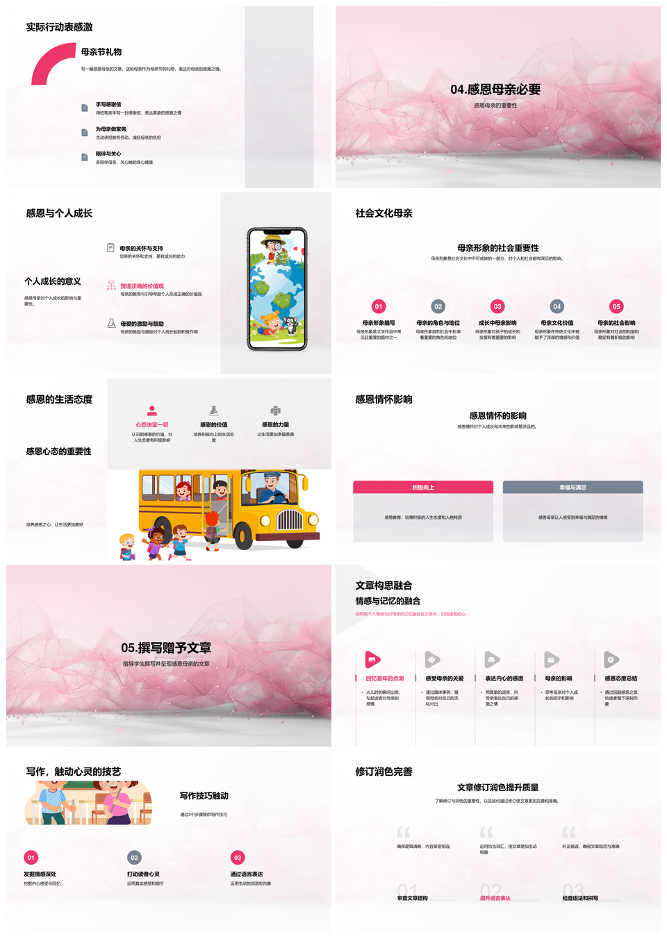 母亲节母爱作文写作技巧教师指导感恩深意PPT模板
