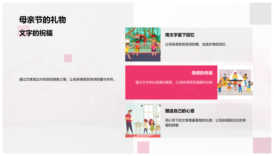 母亲节母爱作文写作技巧教师指导感恩深意PPT模板