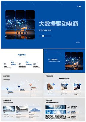 大数据驱动电商分析用户需求优化服务趋势画像PPT模板