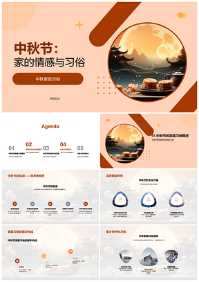 中秋团圆赏月凝聚家庭文化内涵PPT模板