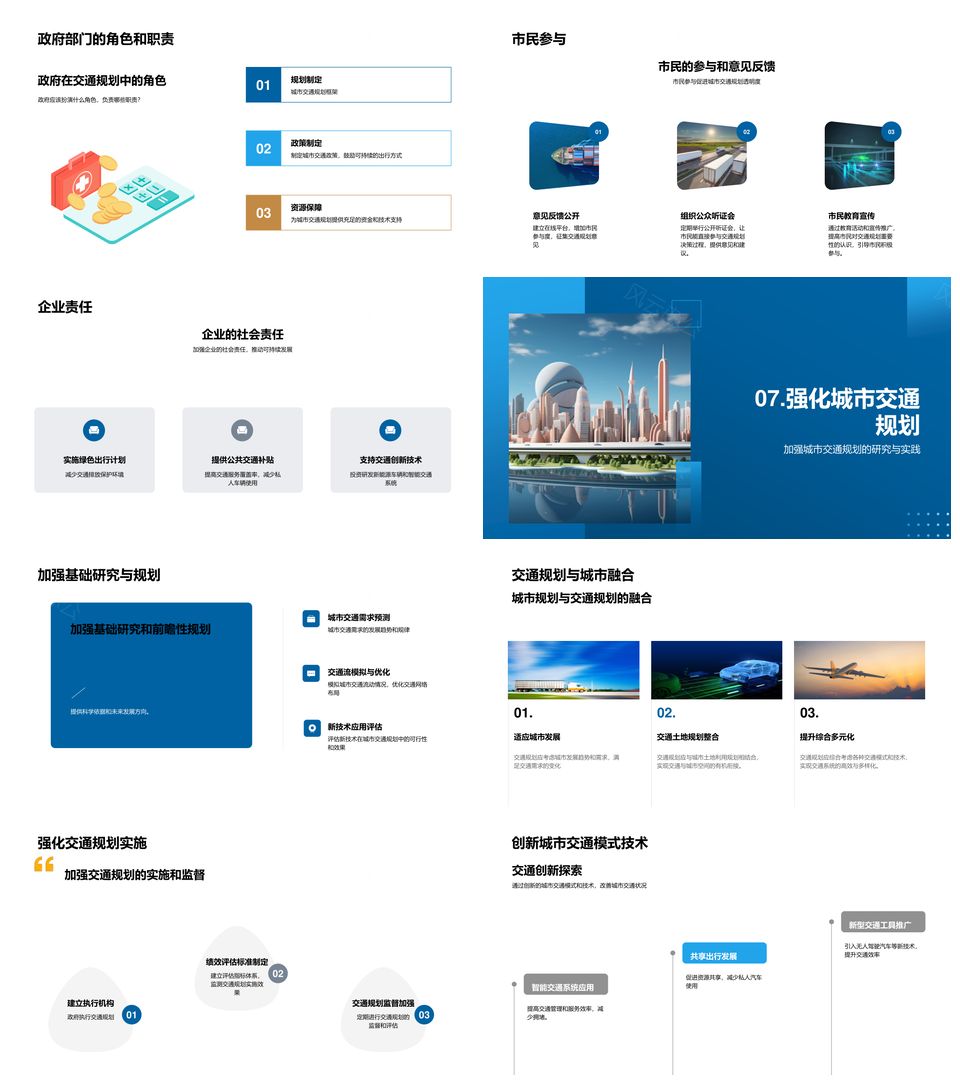 未来城市交通规划新加坡巴黎环保公正效益责任PPT模板