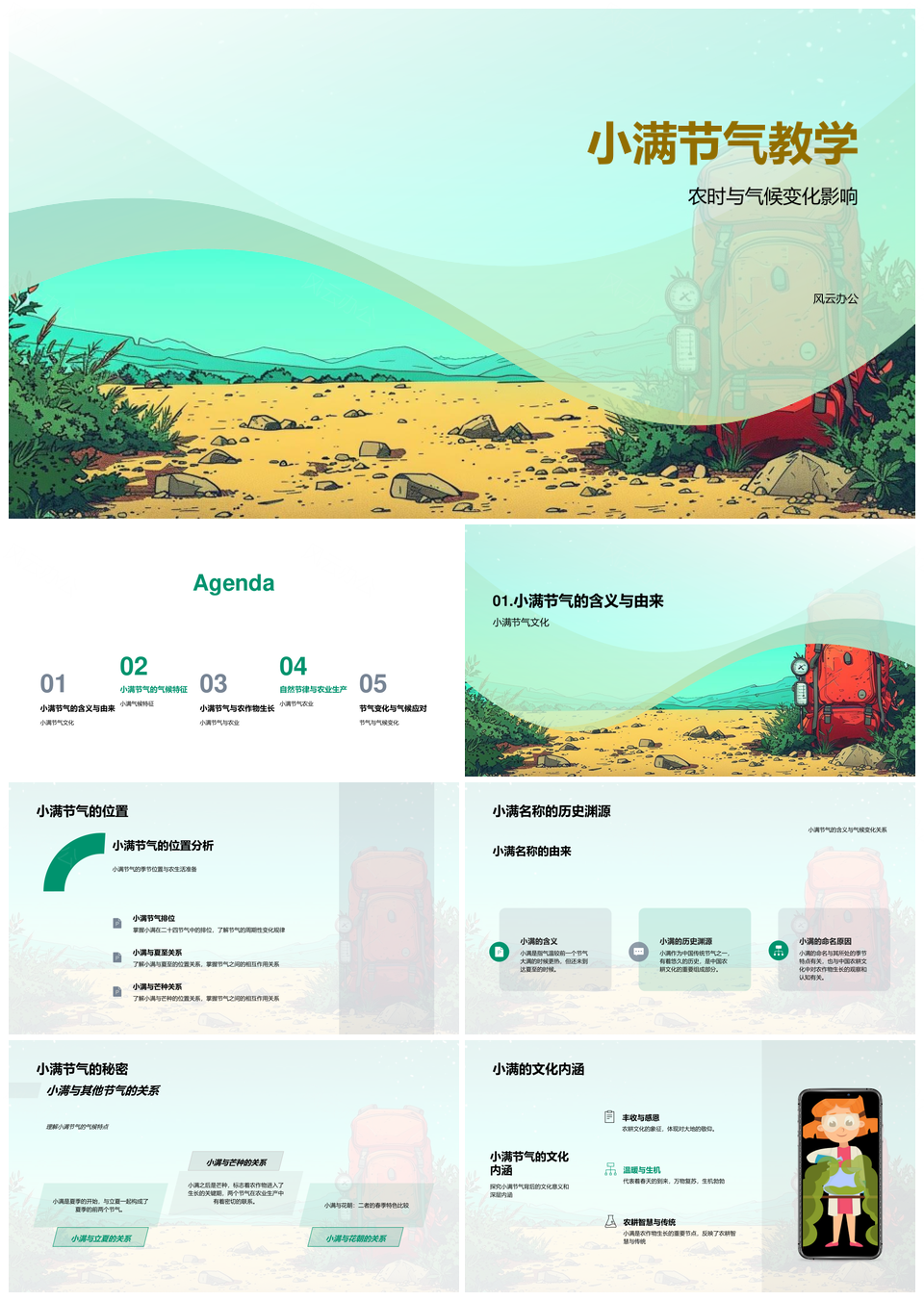 2025小满节气气候农事与作物生长PPT模板