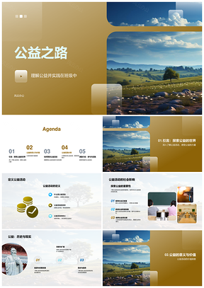 2025班级公益教育活动发展历程与精神目标PPT模板