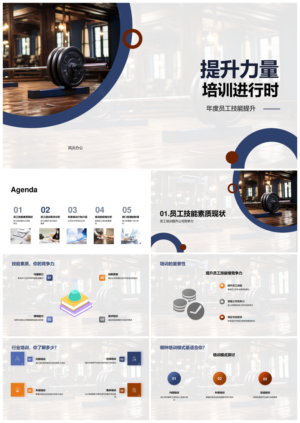 2025年度员工哑铃培训提升技能力量PPT模板