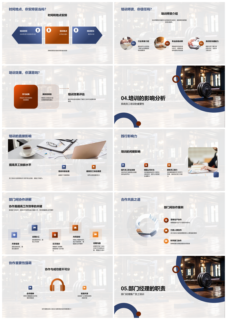 2025年度员工哑铃培训提升技能力量PPT模板