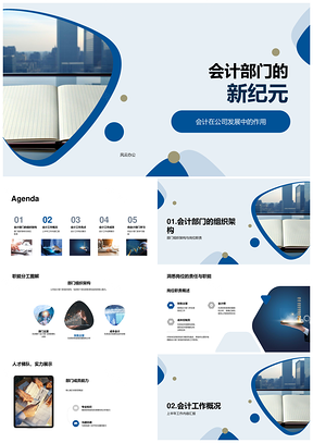 会计部门架构职责革新推动财务效益发展PPT模板