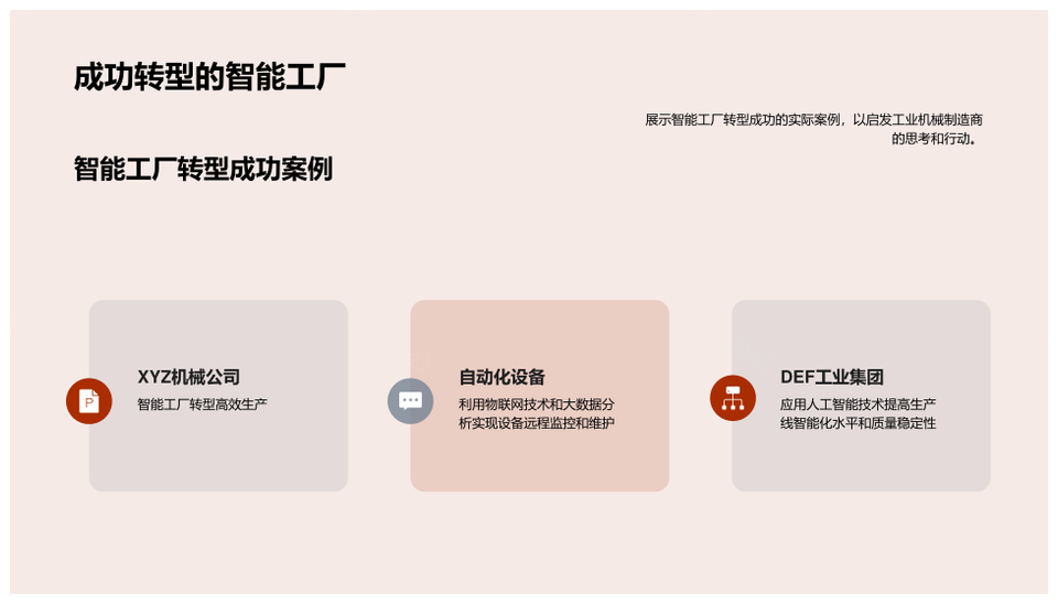 工业机械制造商年会智造专家展望物联人工未来PPT模板