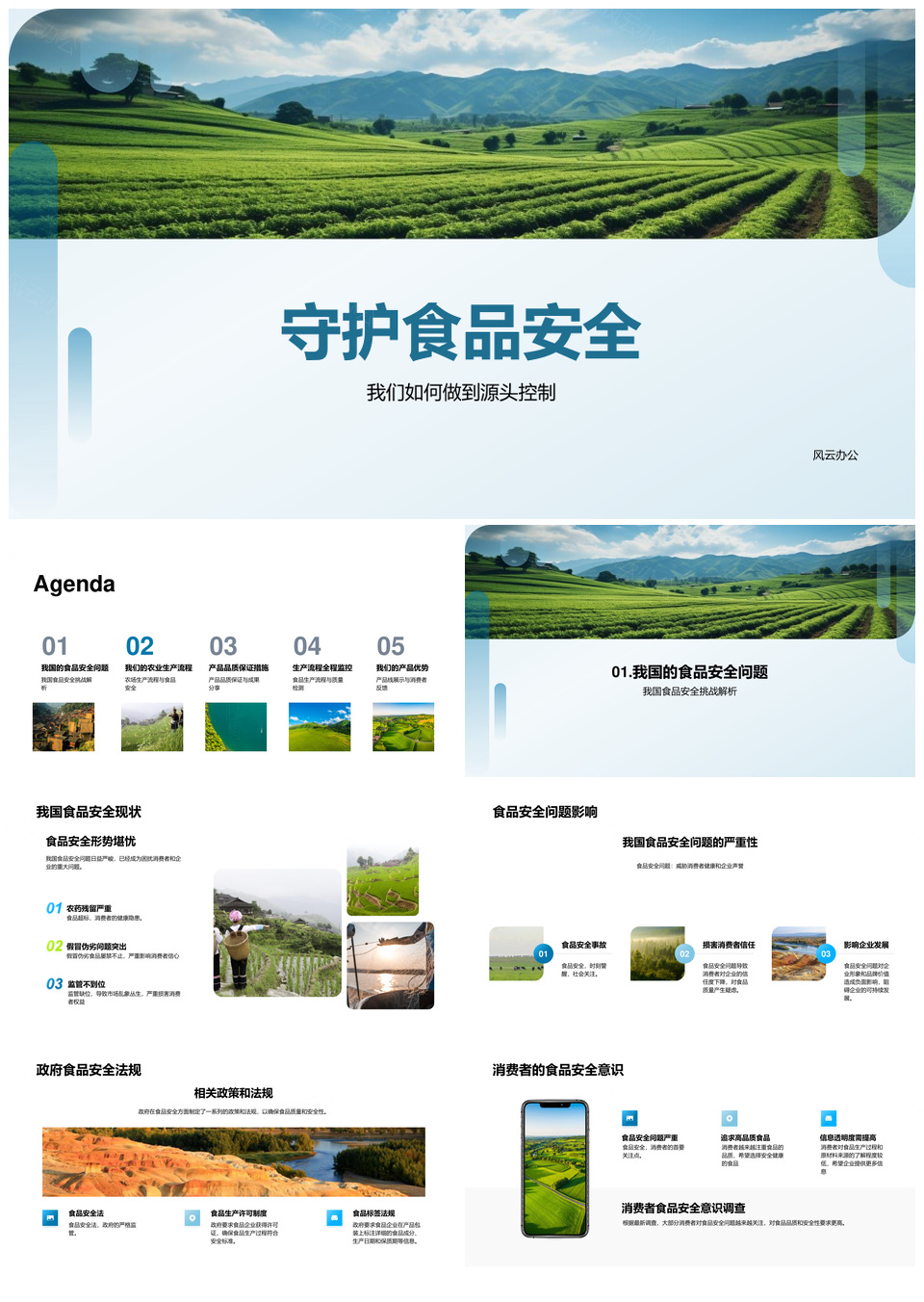 源头管控农产流程高科技保障品质研发全程监控PPT模板