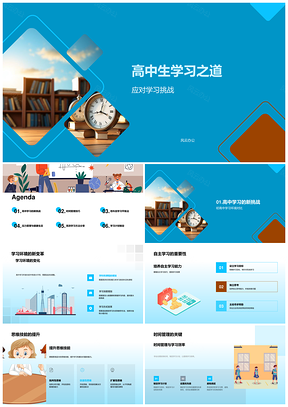 高中生高效学习策略与健康平衡之道PPT模板