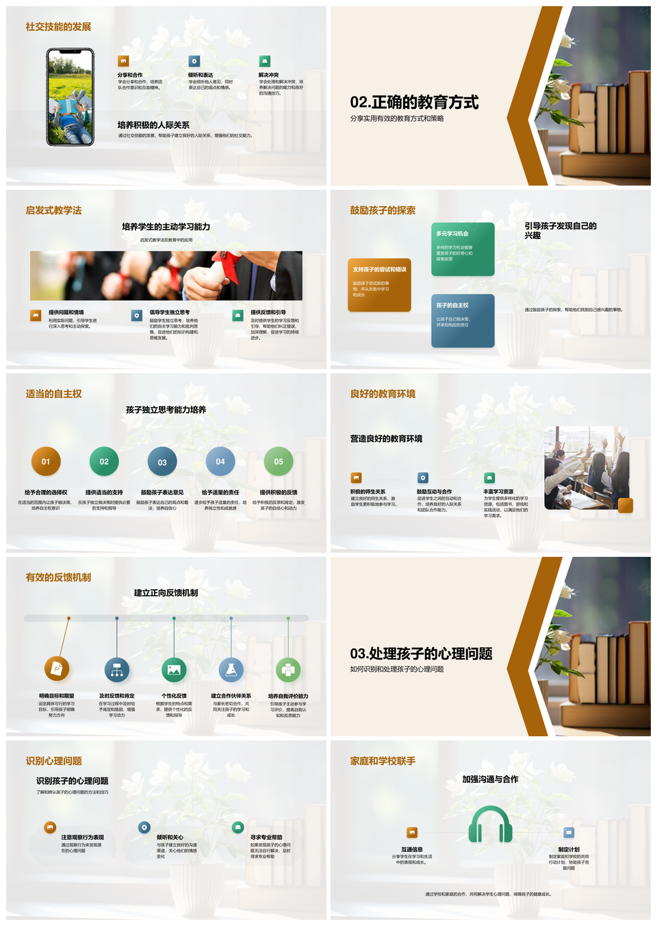 二年级心理认知发展注意力启发教学自主引导手册PPT模板