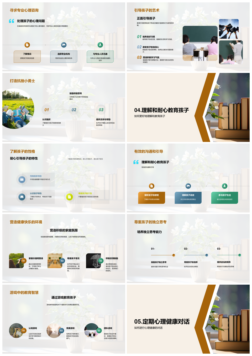 二年级心理认知发展注意力启发教学自主引导手册PPT模板