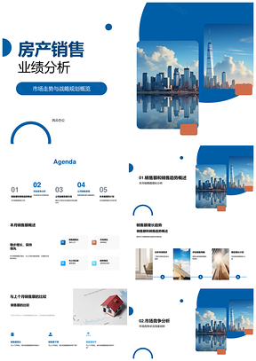 房产销售市场战略竞争摩天大楼业绩分析PPT模板