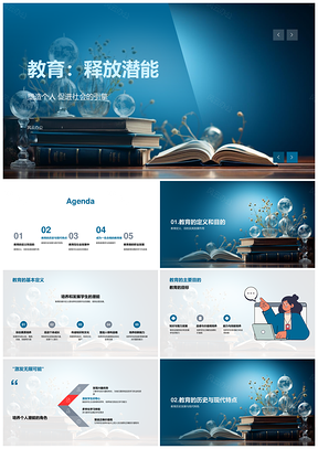 教育释放学生潜能促进社会发展PPT模板