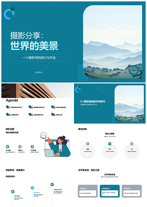 风景摄影作品旅行相册演示图集模板