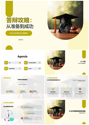 硕士管理学答辩攻略导师角色解析PPT模板