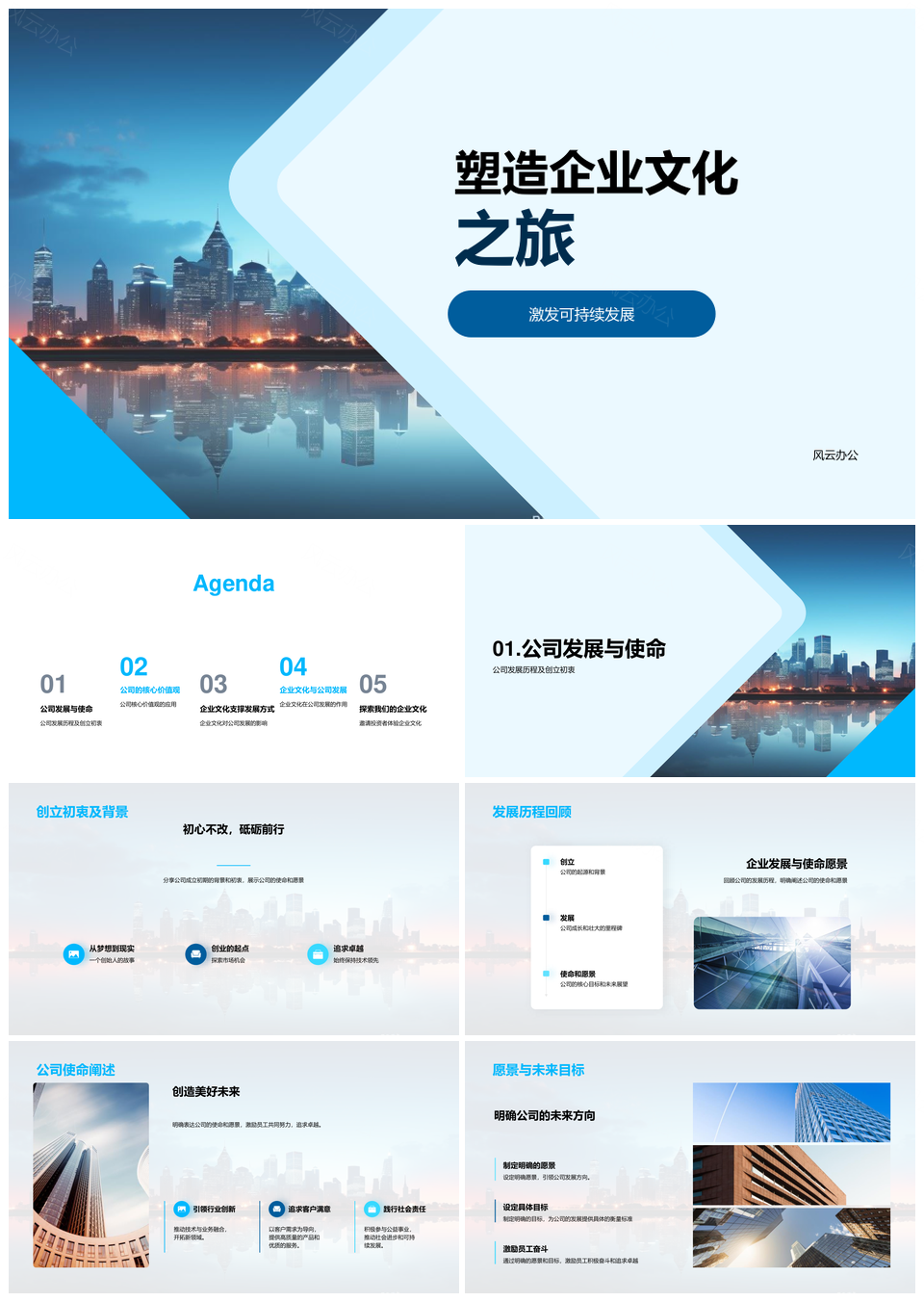 文化核心聚才协作塑形象助企业持续发展PPT模板