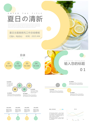 2025你好夏天小清新黄白实景工作汇报总结通用模板
