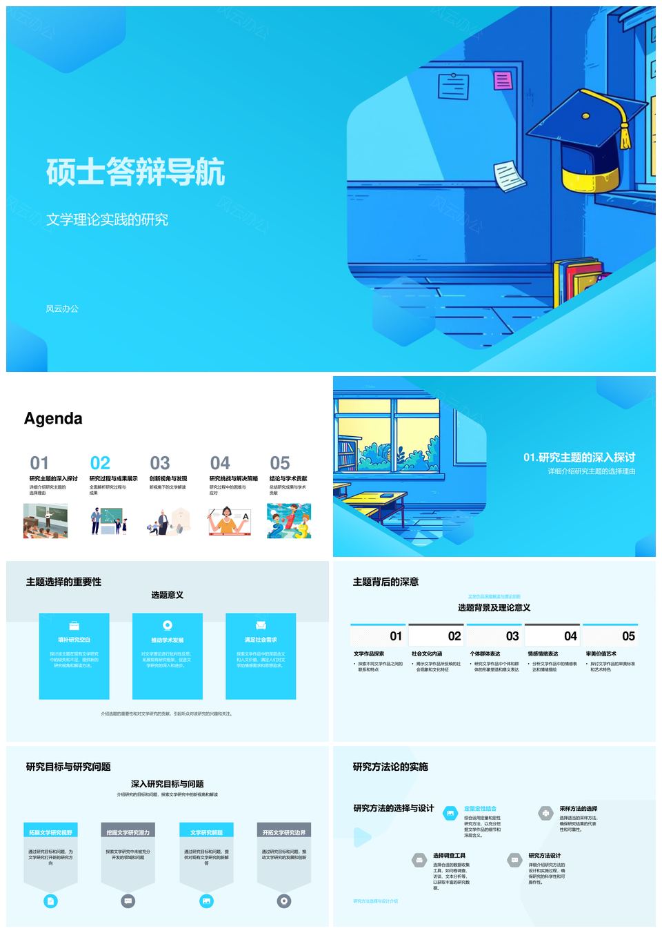 文学理论硕士答辩研究框架与方法PPT模板