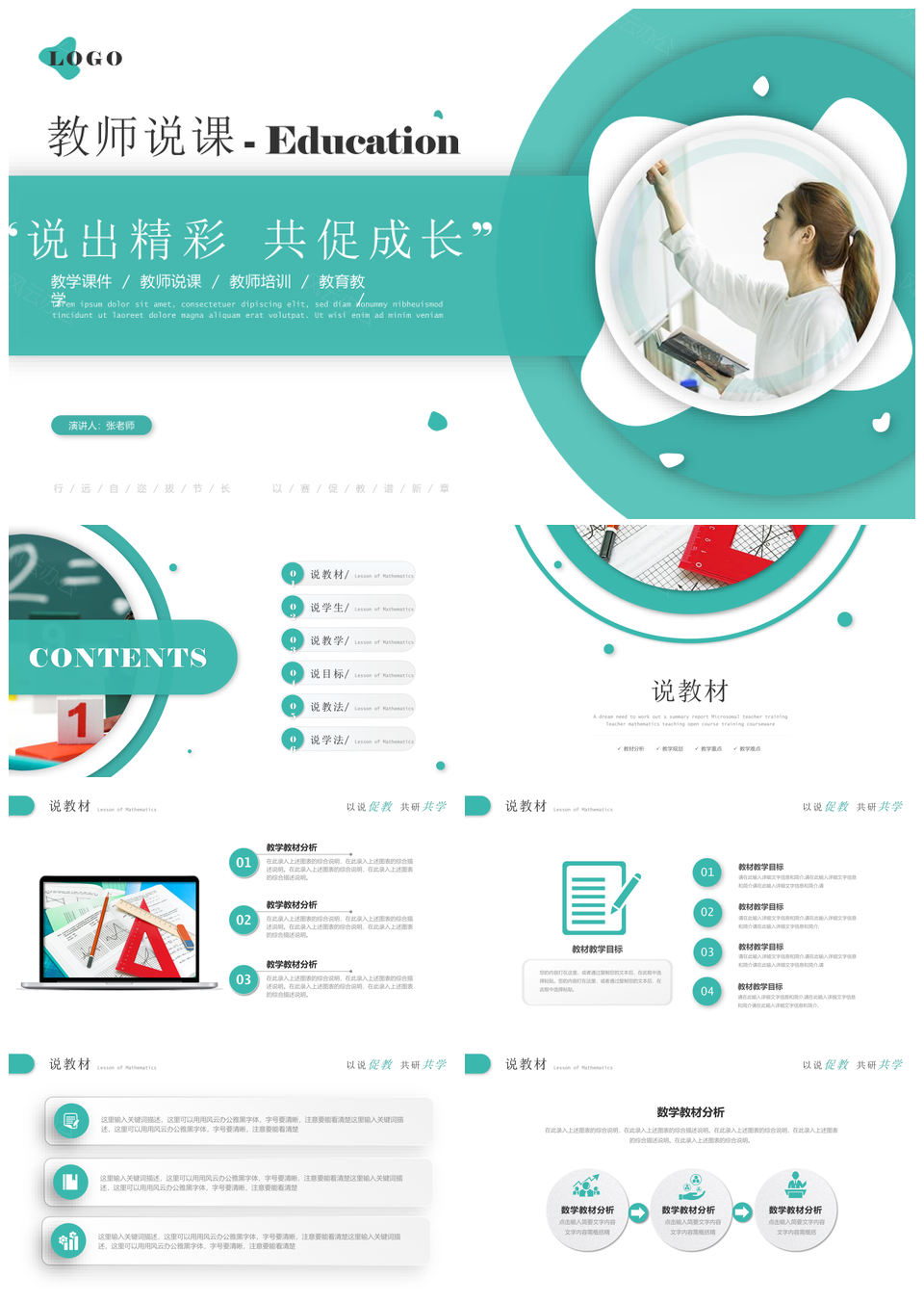 2025绿色简约微粒体教师说课公开课课件PPT模板