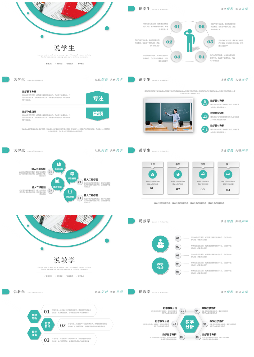 2025绿色简约微粒体教师说课公开课课件PPT模板