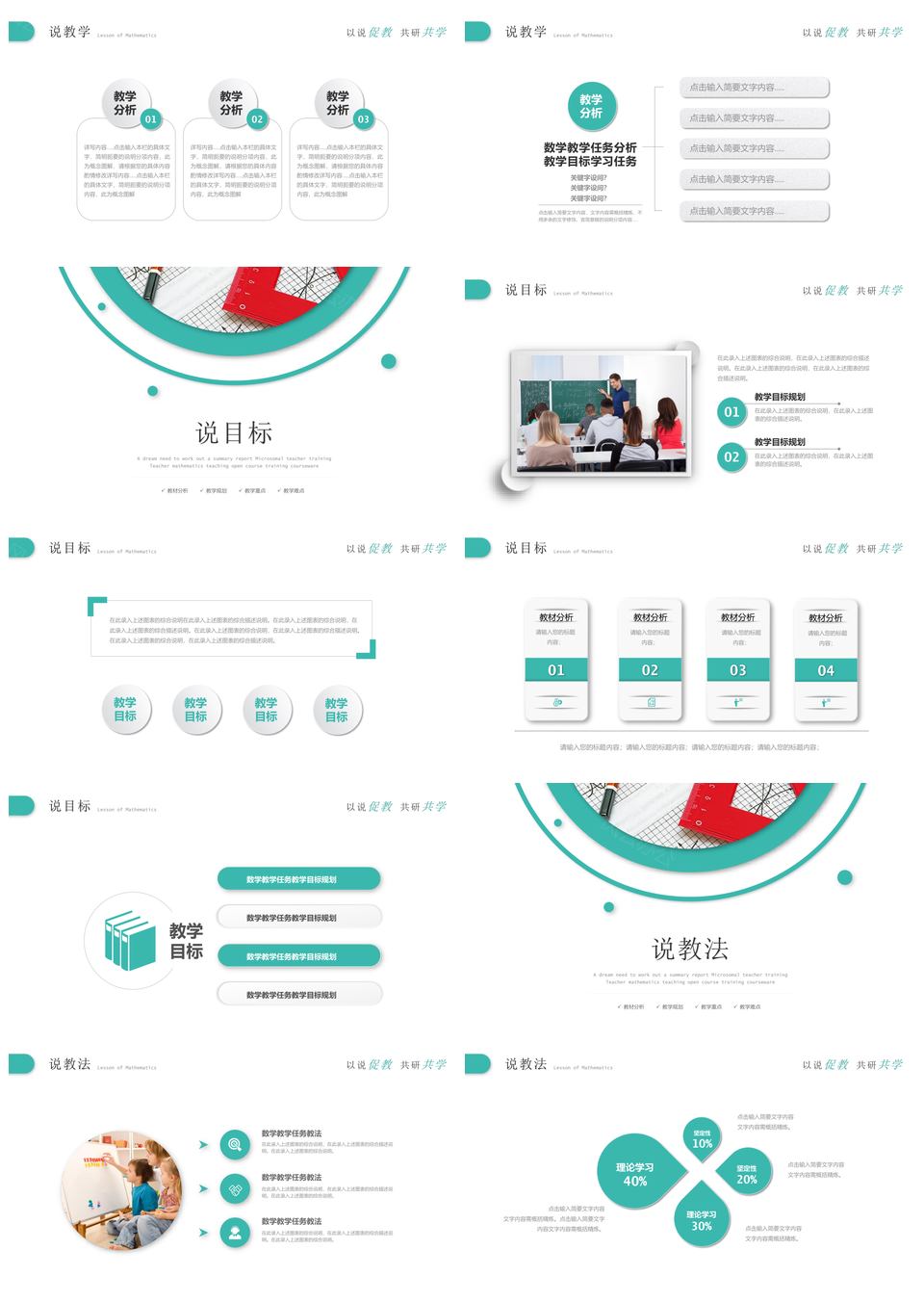 2025绿色简约微粒体教师说课公开课课件PPT模板
