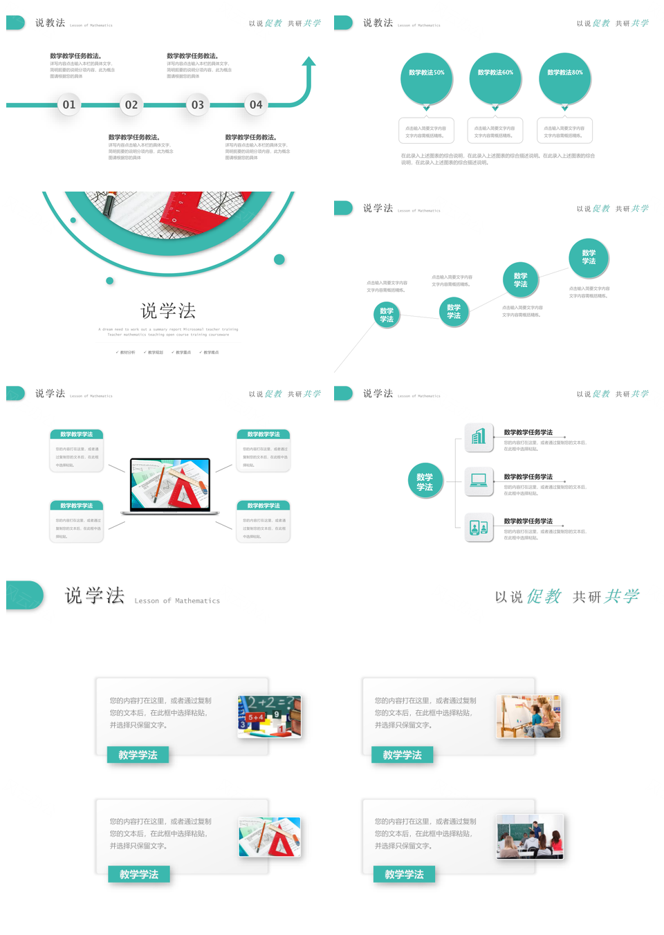 2025绿色简约微粒体教师说课公开课课件PPT模板