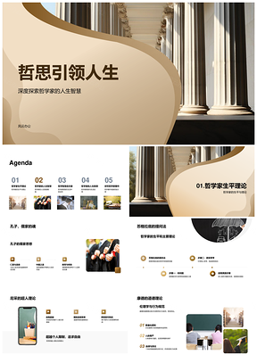 古希腊哲思引领教育人生智慧发展PPT模板