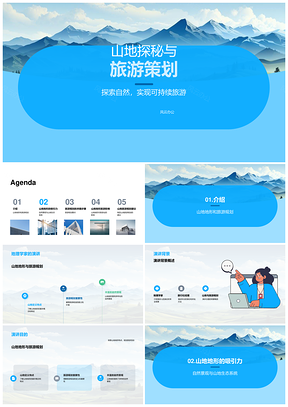 地理学家解析山地地形特点与旅社景观规划PPT模板