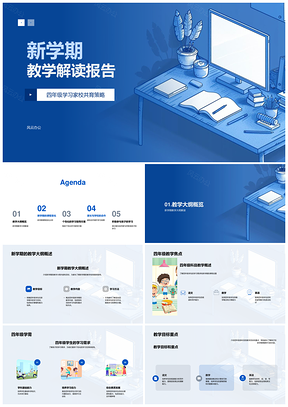 新学期家长会教学大纲课程变化学习难度家校合作课外阅读PPT模板