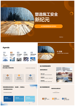 太阳能施工安全培训强化高空电气风险管控PPT模板