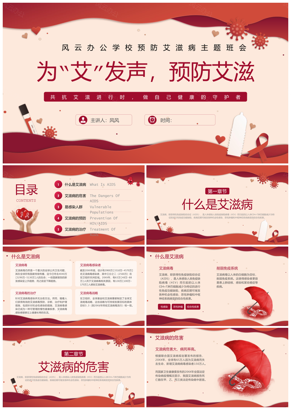 2025校园剪纸风预防艾滋病主题班会PPT模板