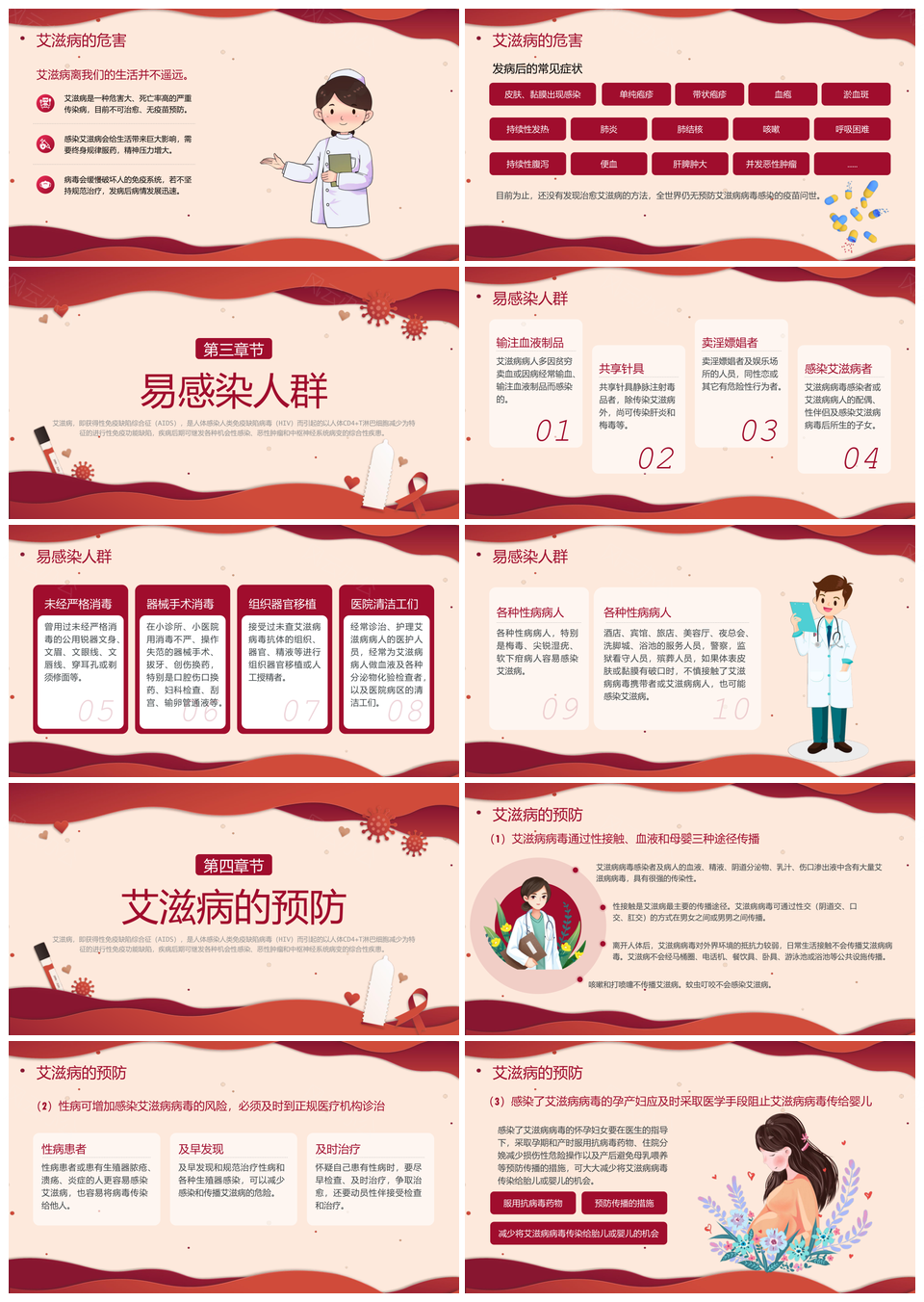 2025校园剪纸风预防艾滋病主题班会PPT模板