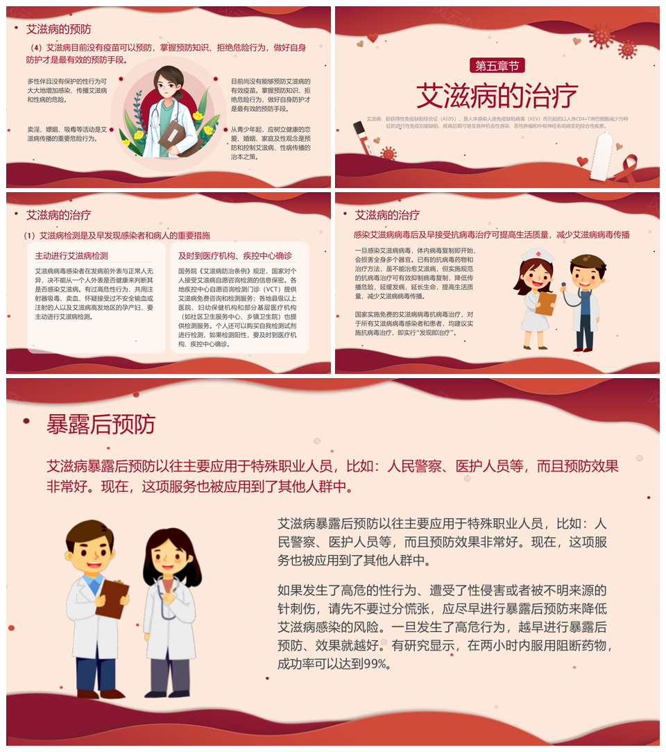 2025校园剪纸风预防艾滋病主题班会PPT模板