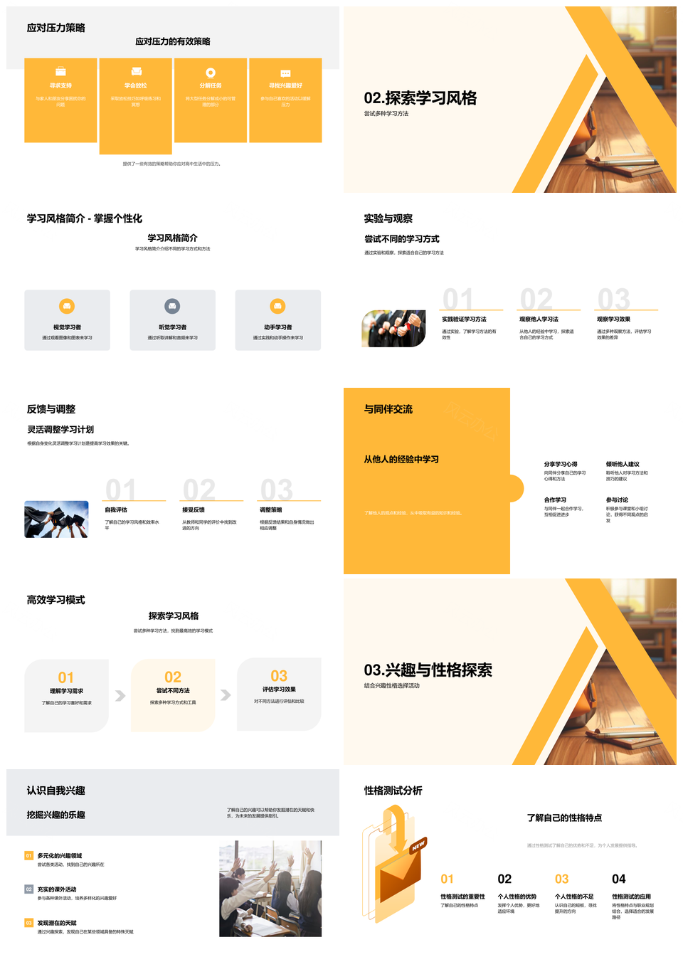 高一新生自我探索与适应攻略PPT模板