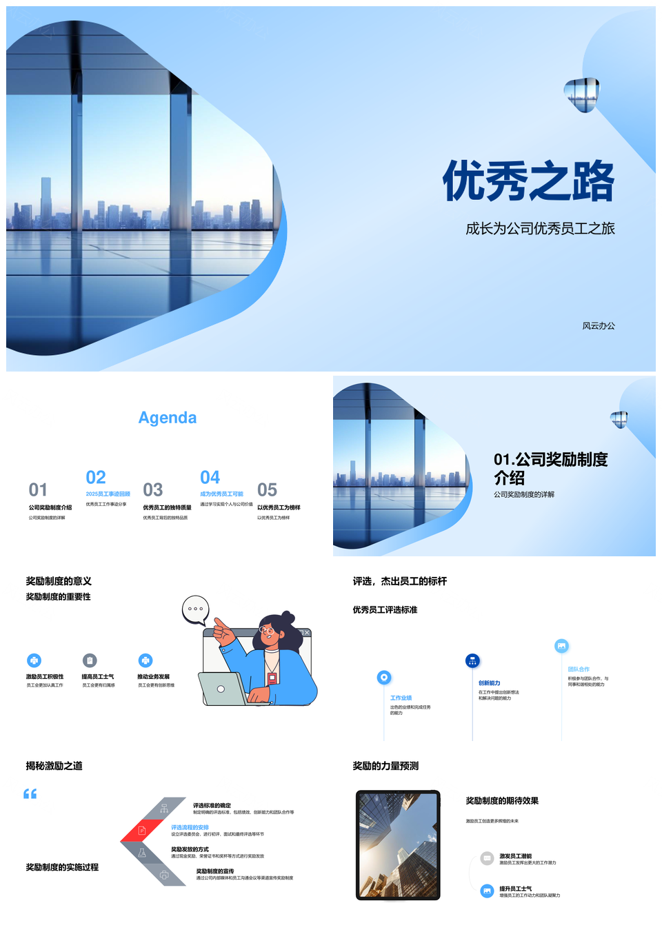 优秀员工评选奖励制度与年度庆典PPT模板