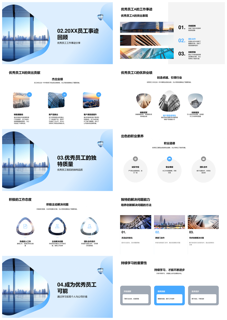 优秀员工评选奖励制度与年度庆典PPT模板