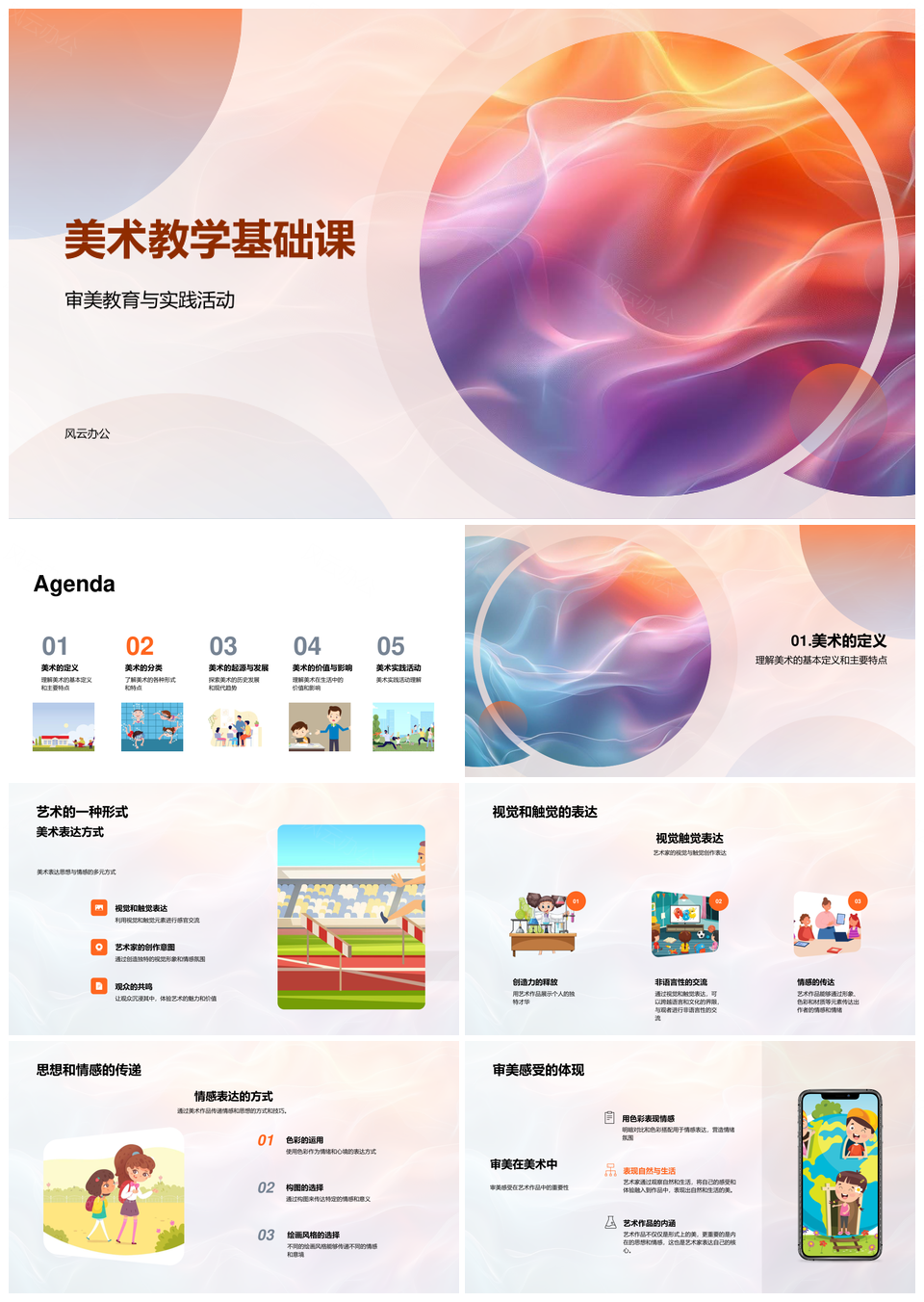 美术教学审美实践视触情感表达技法PPT模板