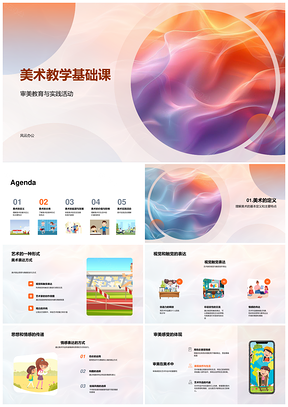 美术教学审美实践视触情感表达技法PPT模板