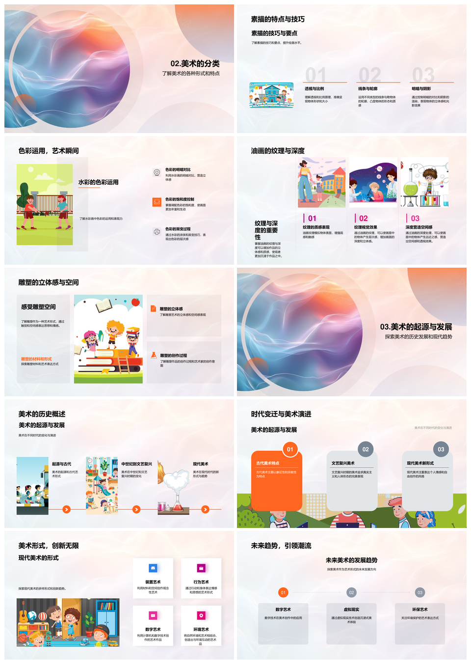 美术教学审美实践视触情感表达技法PPT模板