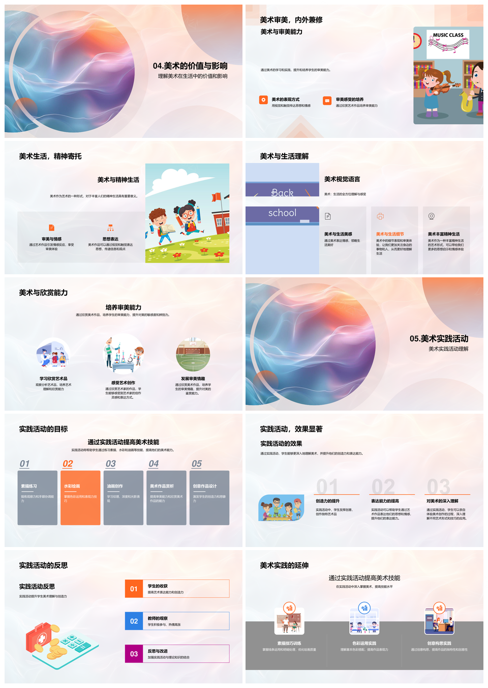美术教学审美实践视触情感表达技法PPT模板