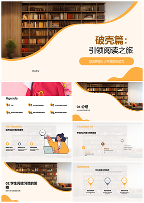 图书馆管理员引导小学生阅读习惯提升成绩PPT模板