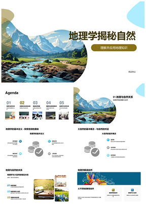 地理学揭示自然规律助气候资源环保PPT模板